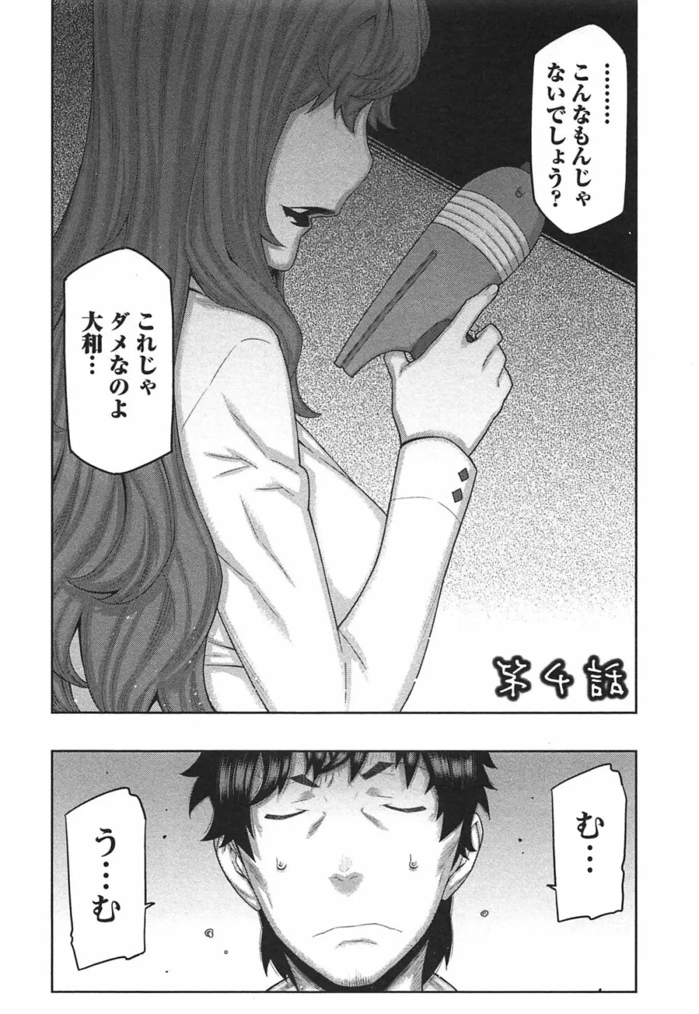 快×開!~快感開発部へようこそ!~ Page.77