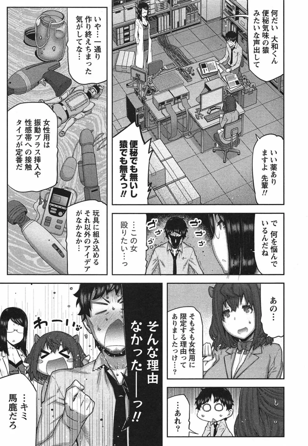 快×開!~快感開発部へようこそ!~ Page.78