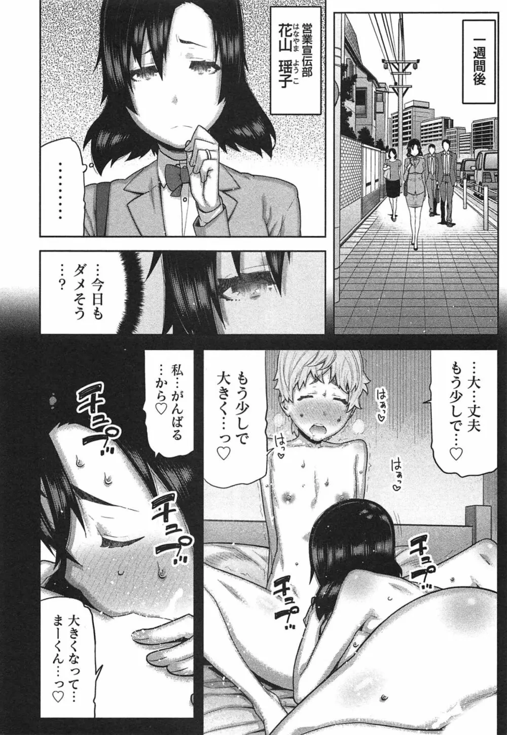 快×開!~快感開発部へようこそ!~ Page.79