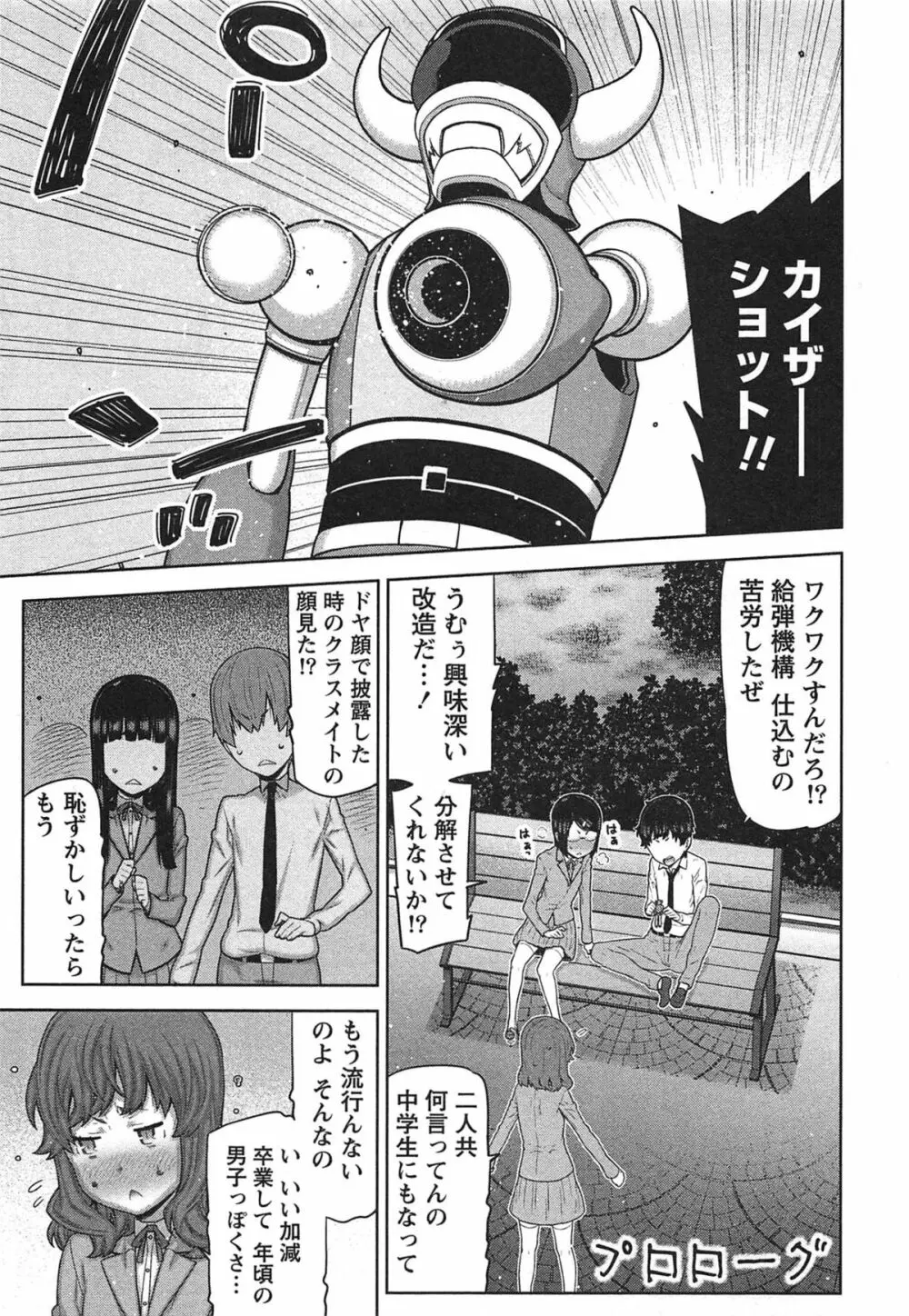 快×開!~快感開発部へようこそ!~ Page.8