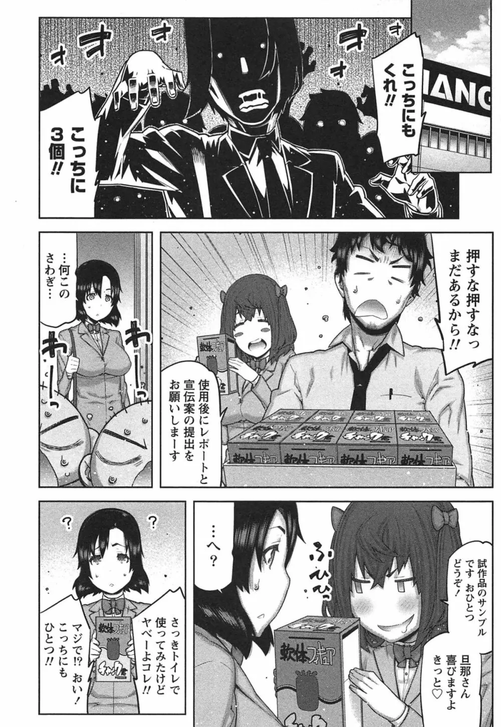 快×開!~快感開発部へようこそ!~ Page.81