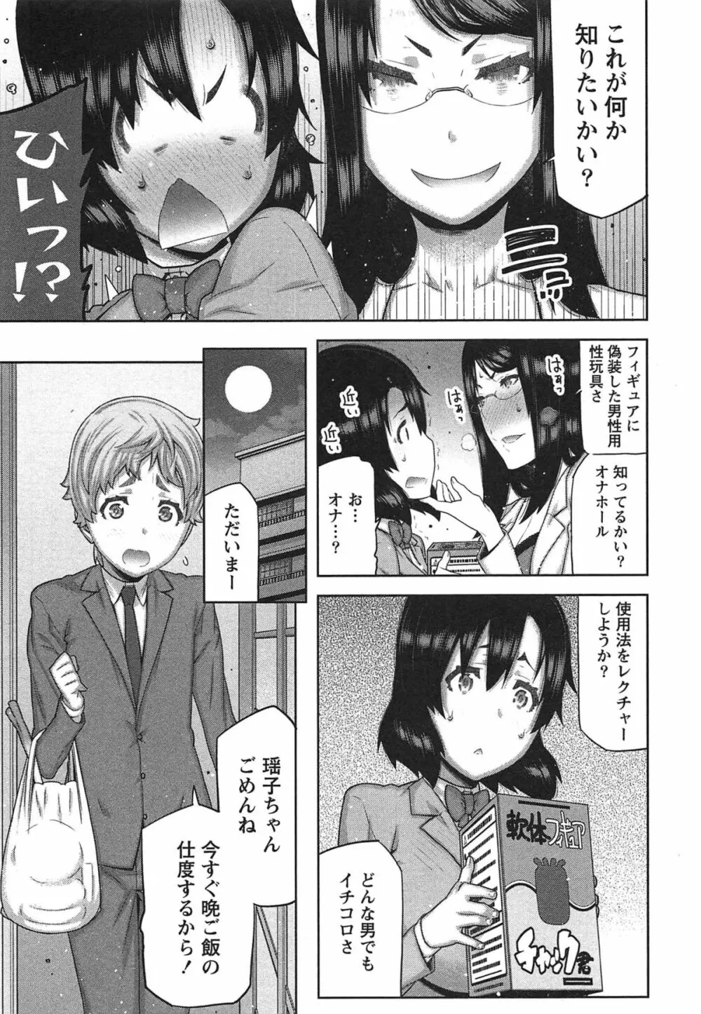 快×開!~快感開発部へようこそ!~ Page.82