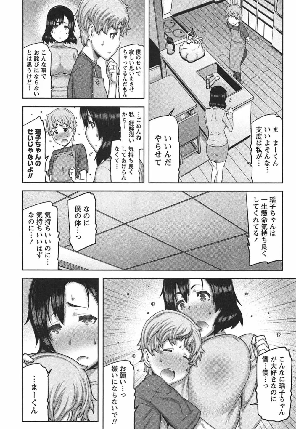 快×開!~快感開発部へようこそ!~ Page.83