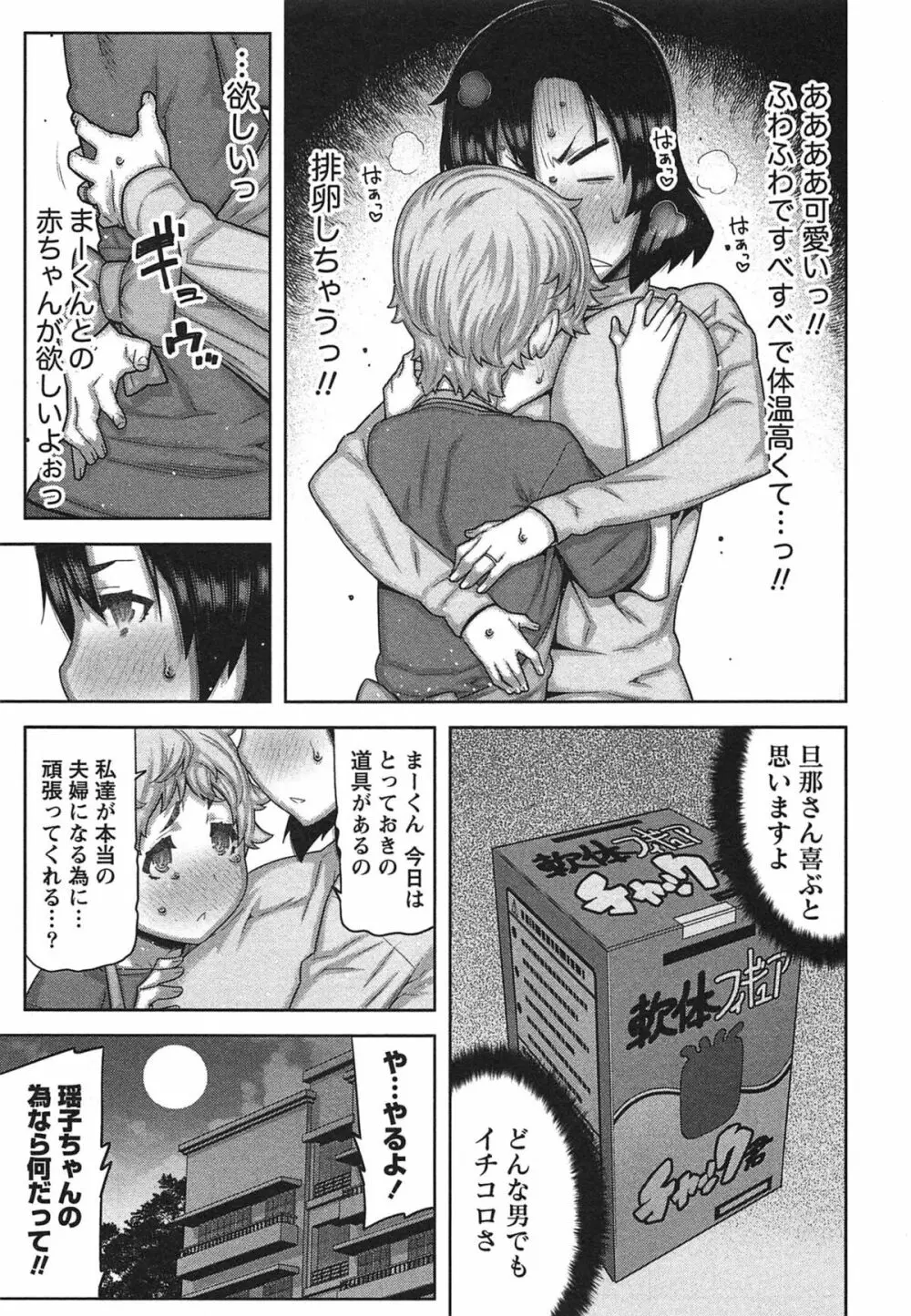 快×開!~快感開発部へようこそ!~ Page.84