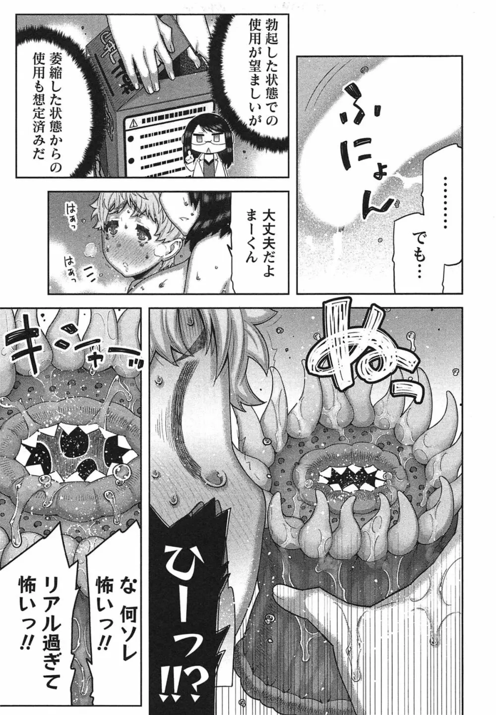 快×開!~快感開発部へようこそ!~ Page.86