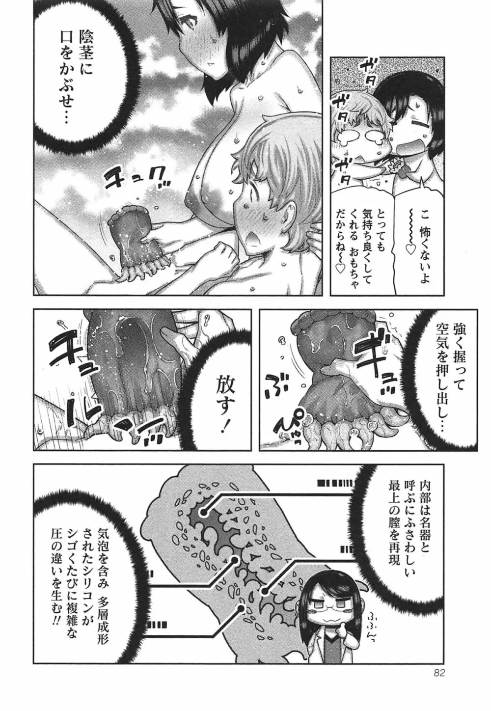 快×開!~快感開発部へようこそ!~ Page.87