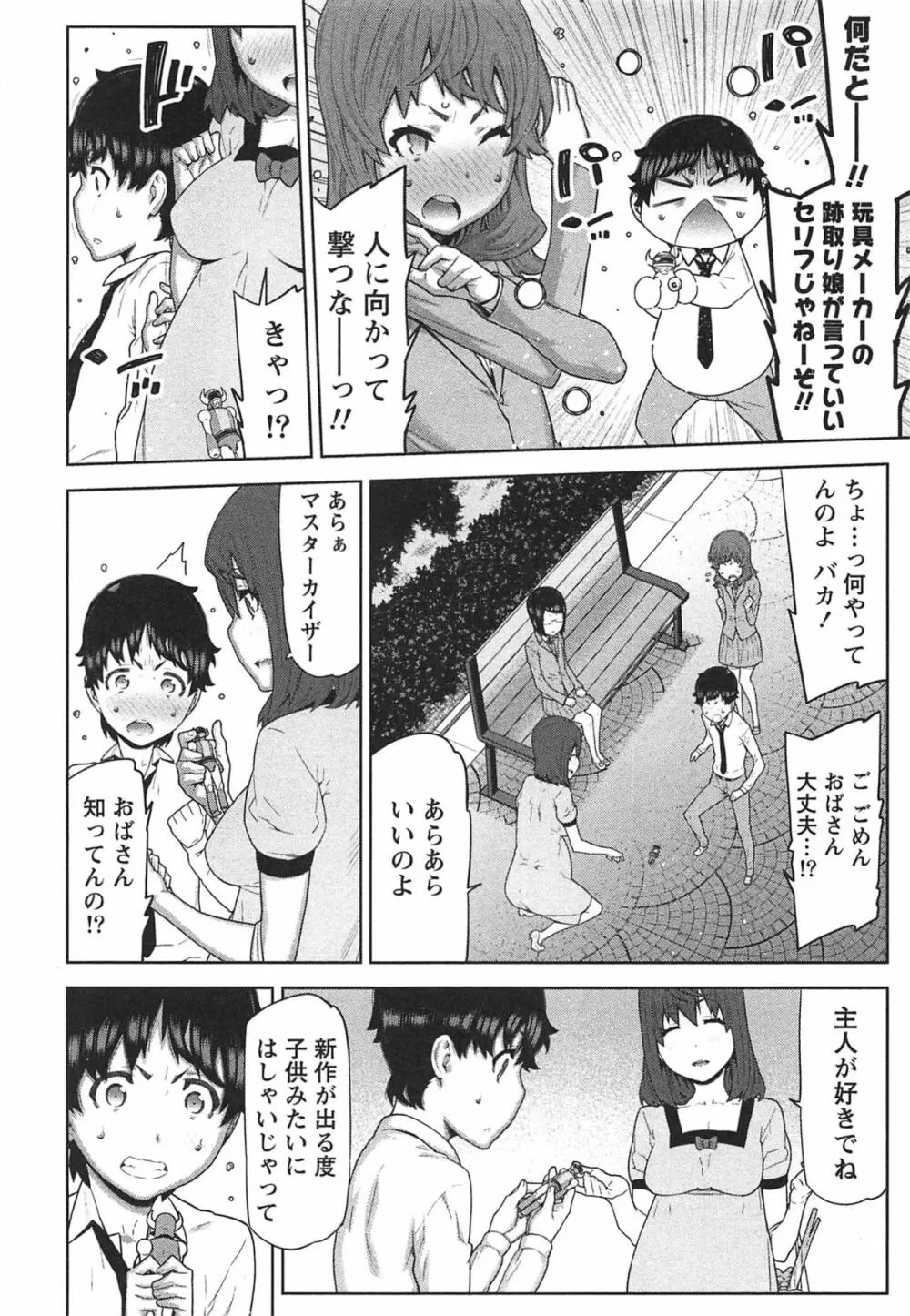 快×開!~快感開発部へようこそ!~ Page.9