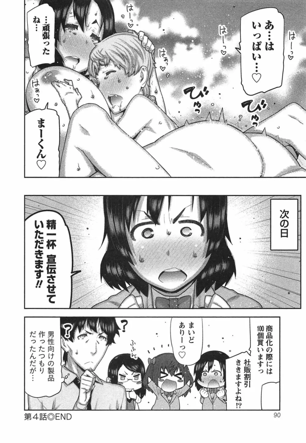 快×開!~快感開発部へようこそ!~ Page.95