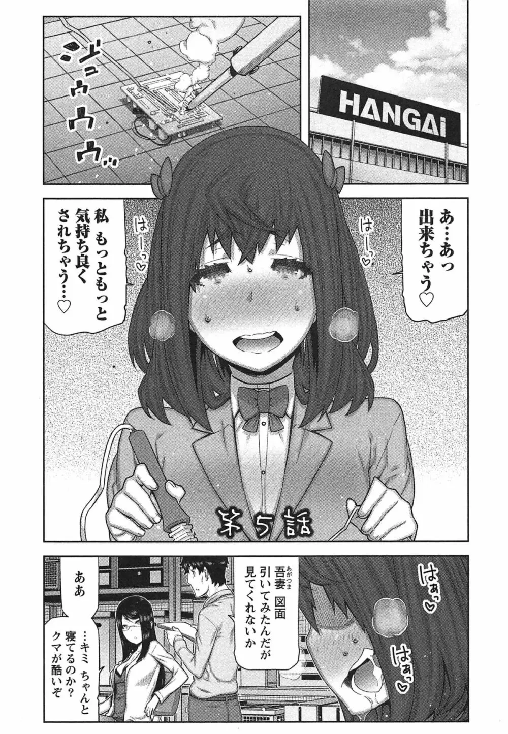 快×開!~快感開発部へようこそ!~ Page.98