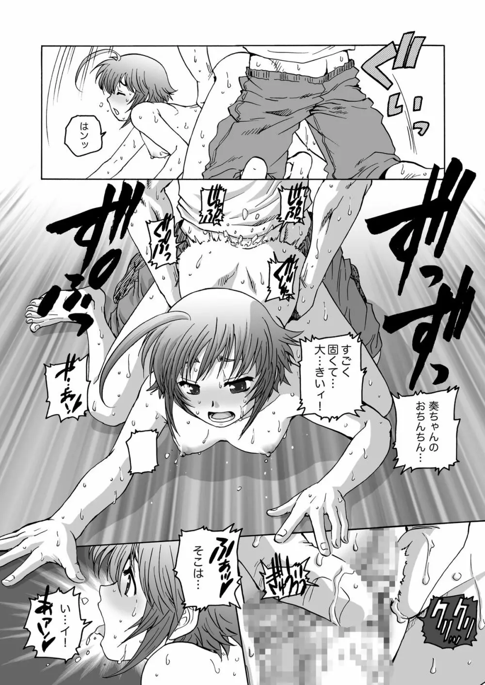 お隣さん~気分がノッたらヤッてます~ Page.16