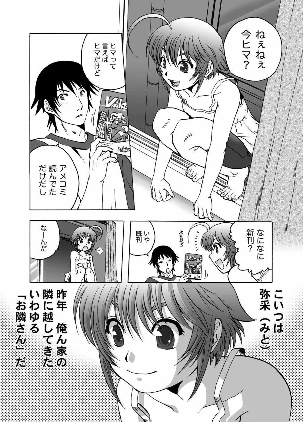 お隣さん~気分がノッたらヤッてます~ Page.3
