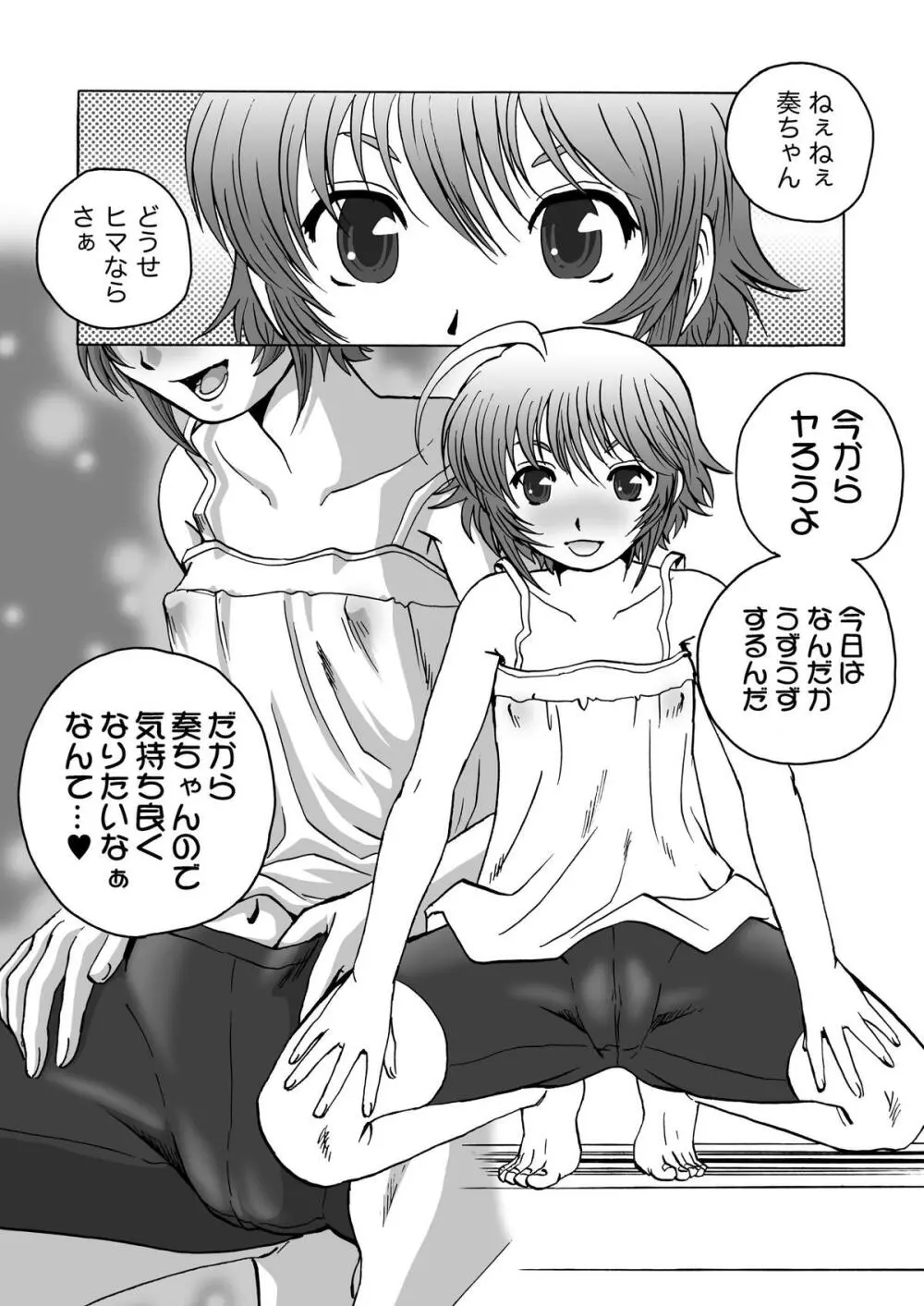 お隣さん~気分がノッたらヤッてます~ Page.5