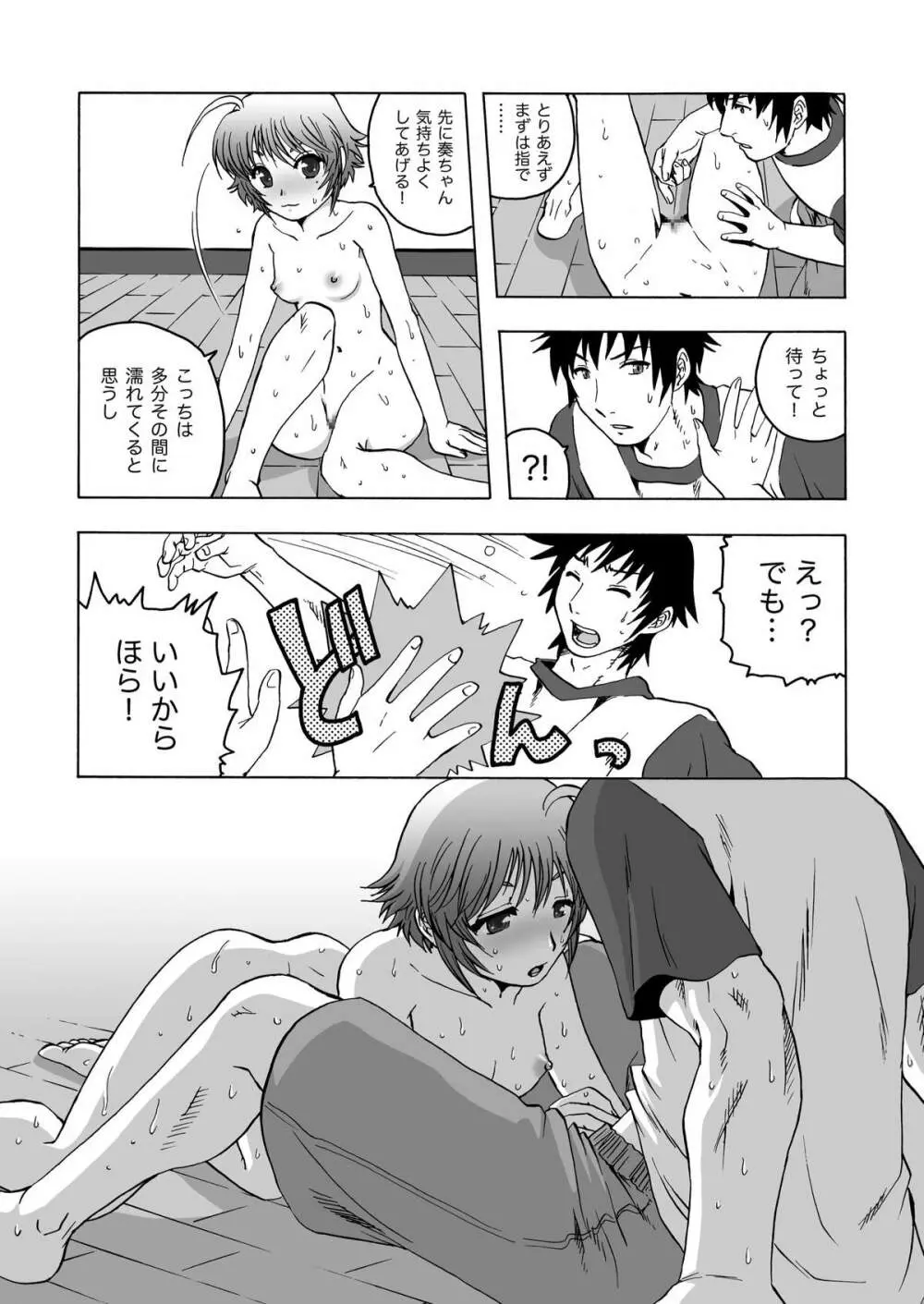 お隣さん~気分がノッたらヤッてます~ Page.9