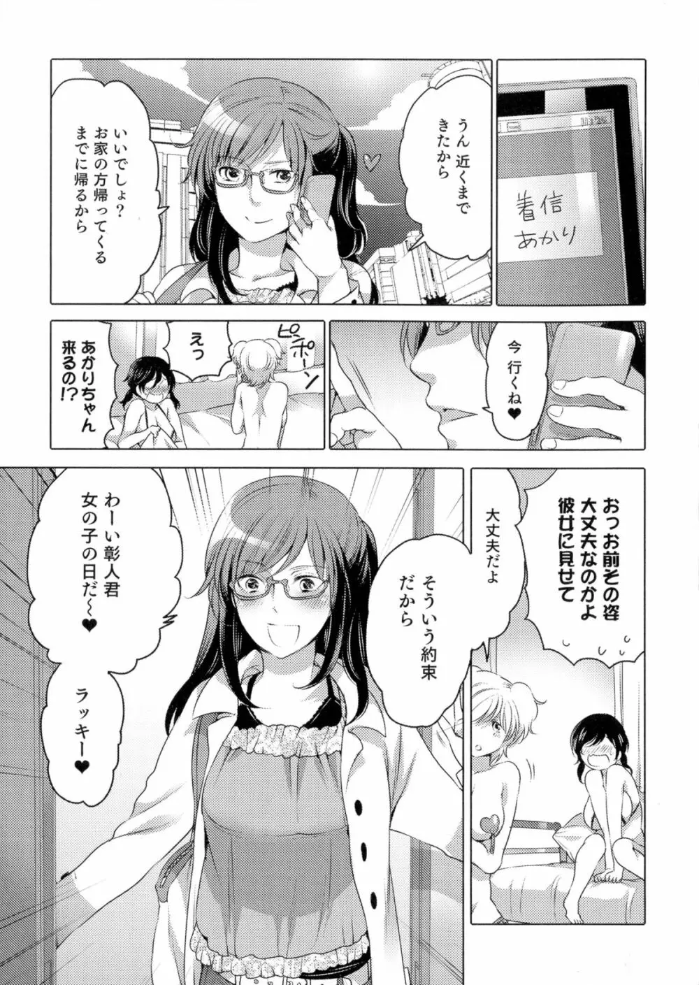 女体化専科♥ Page.184
