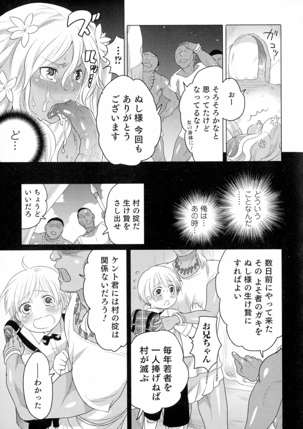 女体化専科♥ Page.48
