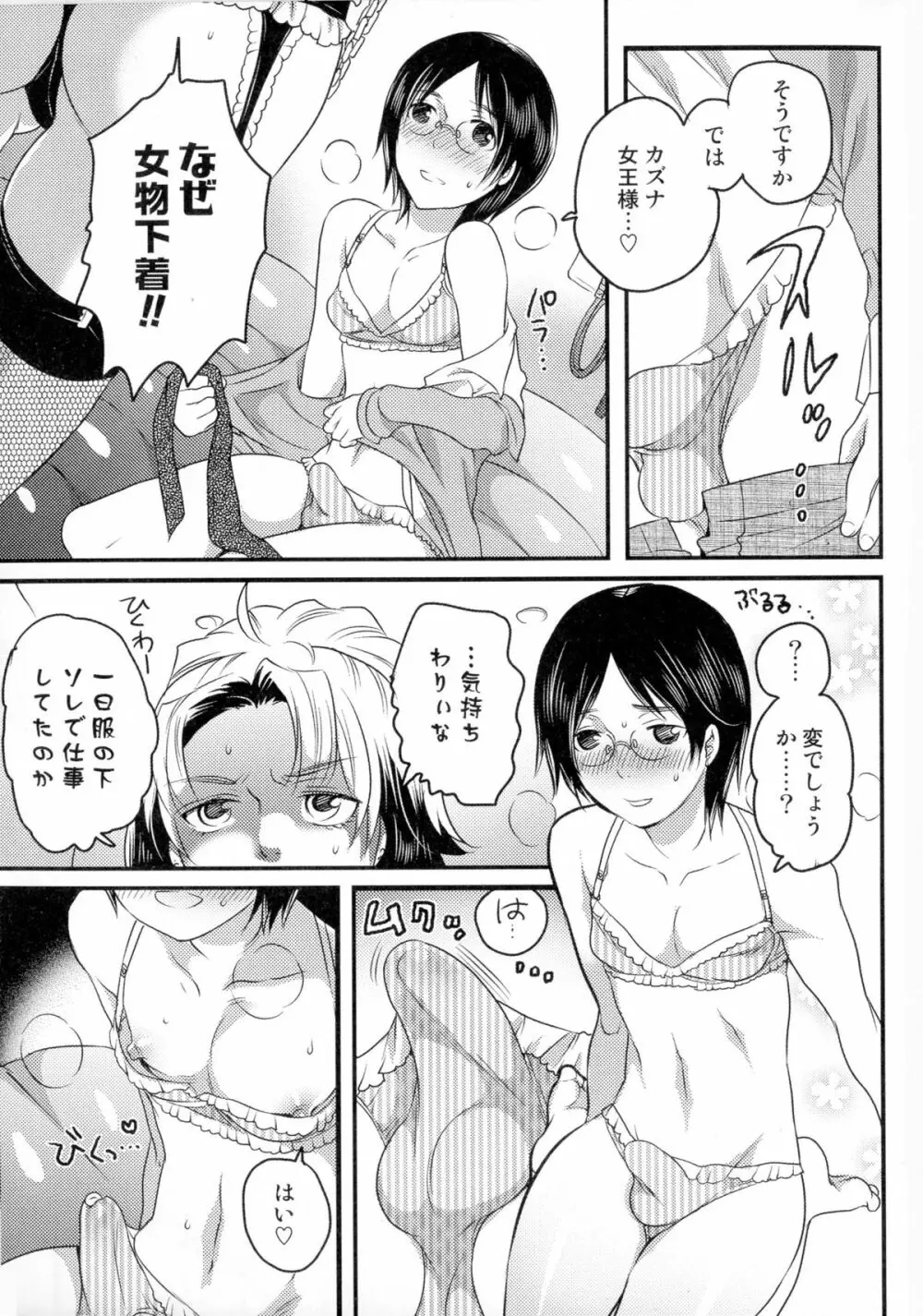 女体化専科♥ Page.70