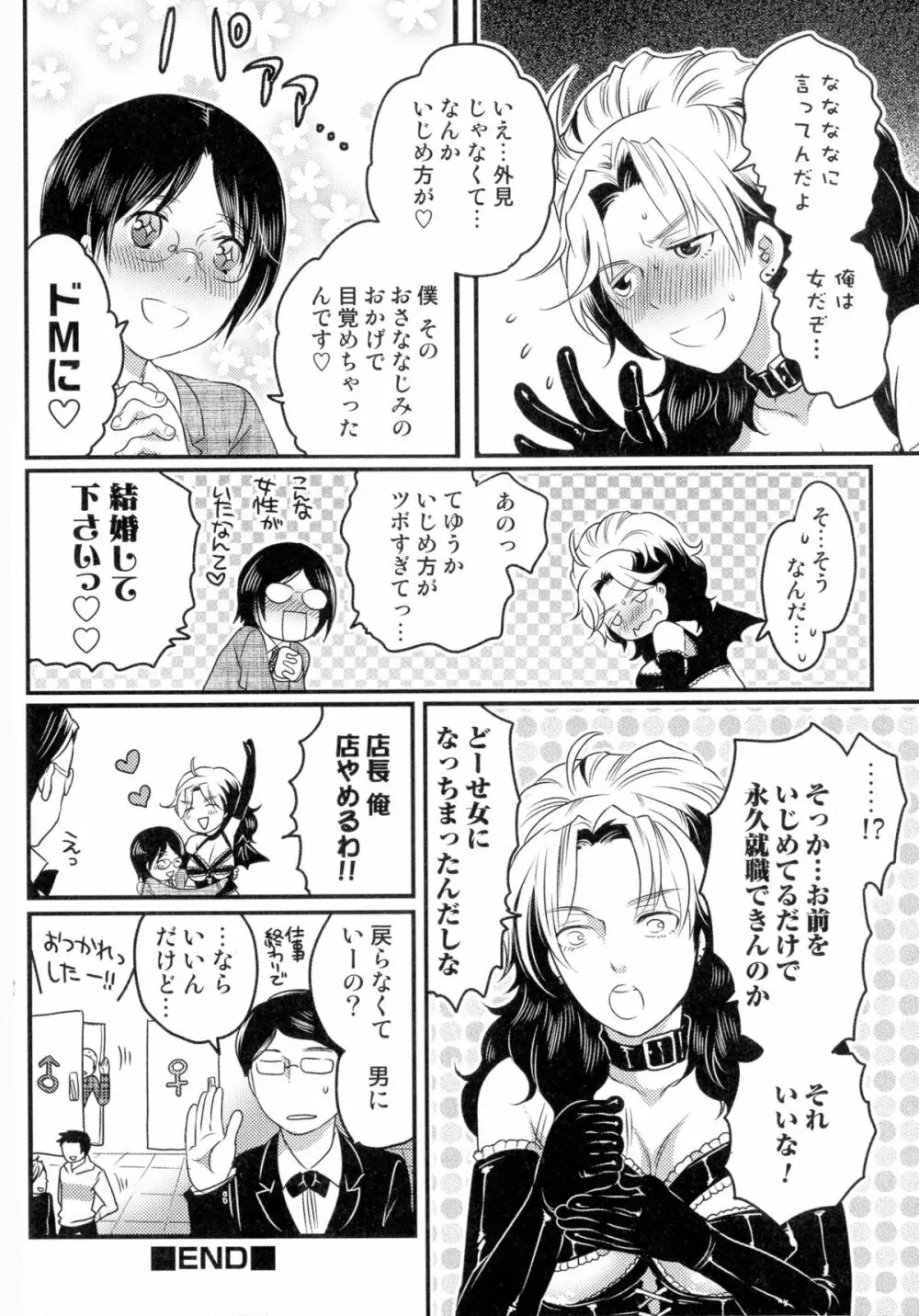 女体化専科♥ Page.85