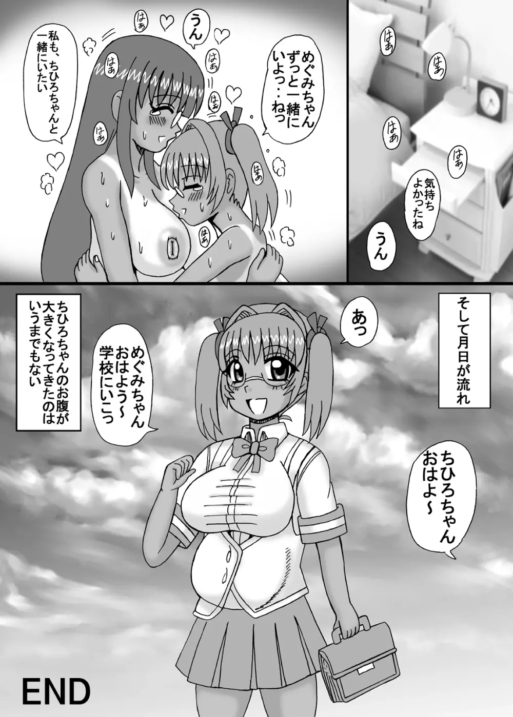 私は妹と彼女と熟女孕ませ? Page.87