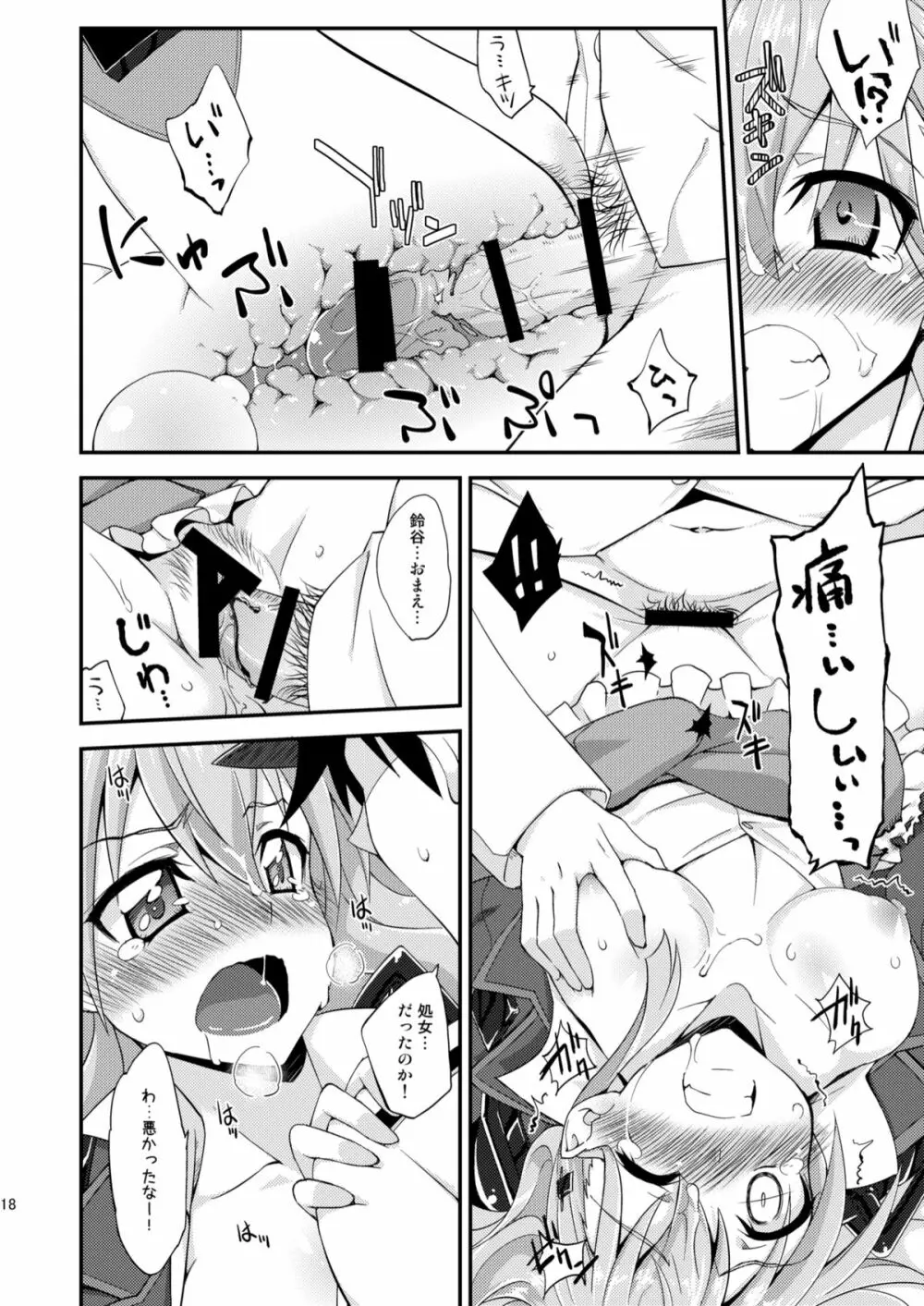 鈴谷とどうする?ナニしちゃう? Page.17