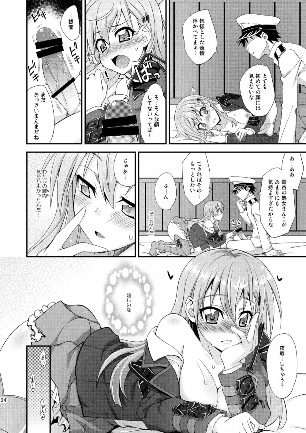 鈴谷とどうする?ナニしちゃう? Page.23