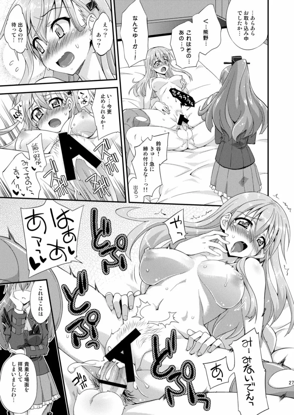 鈴谷とどうする?ナニしちゃう? Page.26