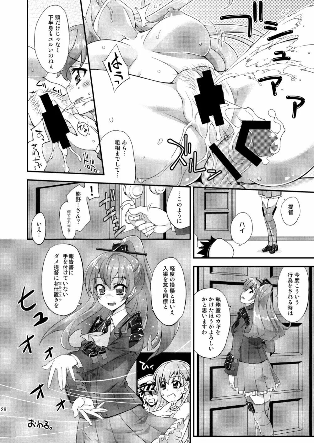 鈴谷とどうする?ナニしちゃう? Page.27