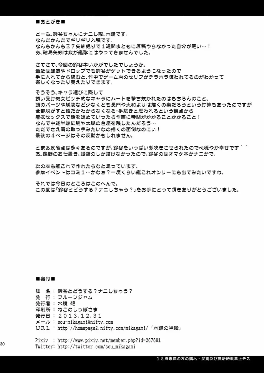 鈴谷とどうする?ナニしちゃう? Page.29
