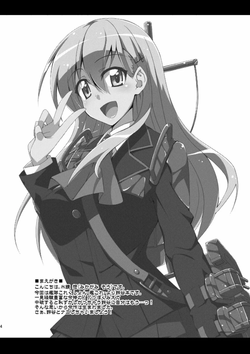 鈴谷とどうする?ナニしちゃう? Page.3