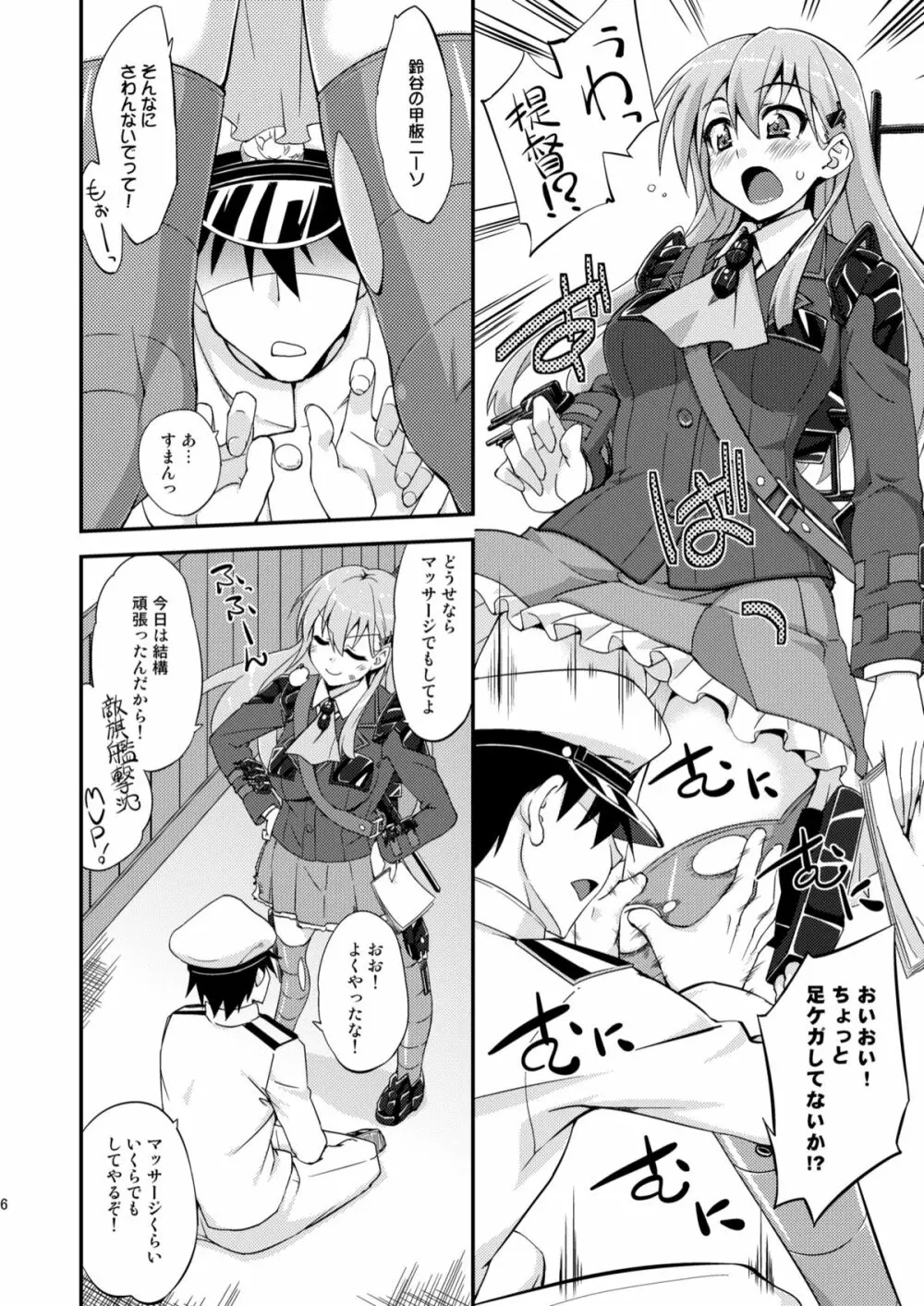 鈴谷とどうする?ナニしちゃう? Page.5