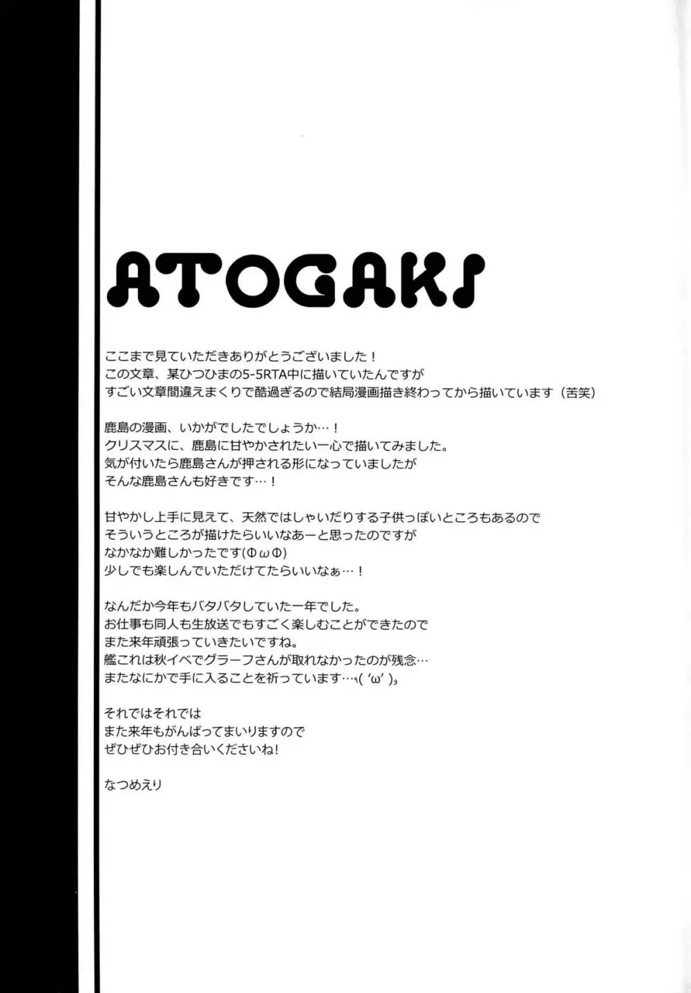 提督さん私とご一緒しましょう？ Page.24