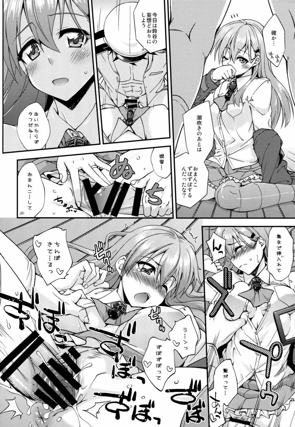 鈴谷とどうする?ナニしちゃう?6 Page.11