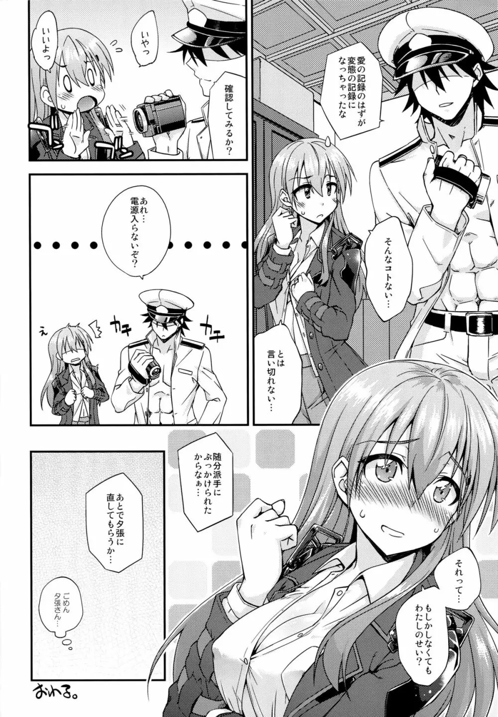 鈴谷とどうする?ナニしちゃう?6 Page.15