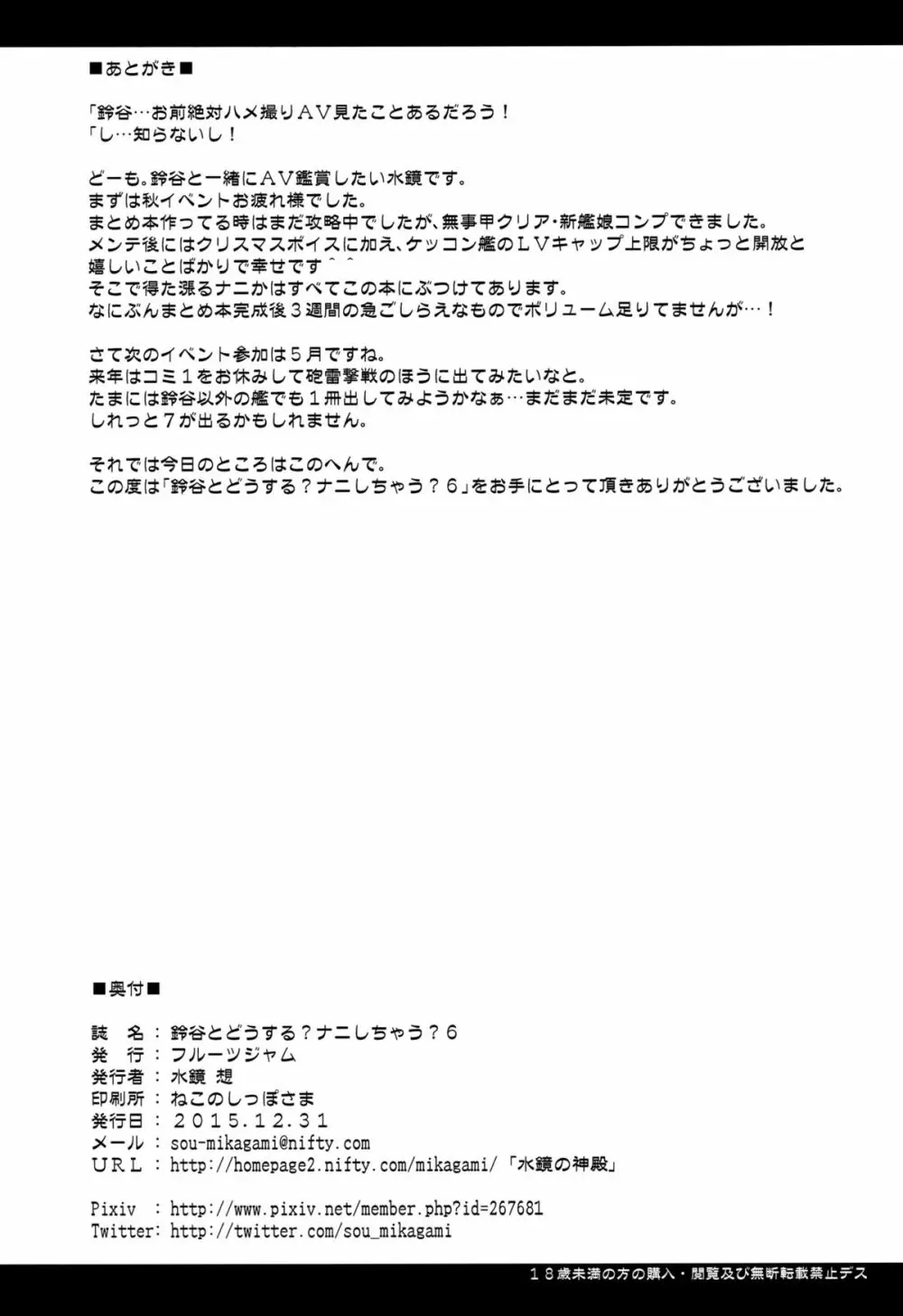 鈴谷とどうする?ナニしちゃう?6 Page.17