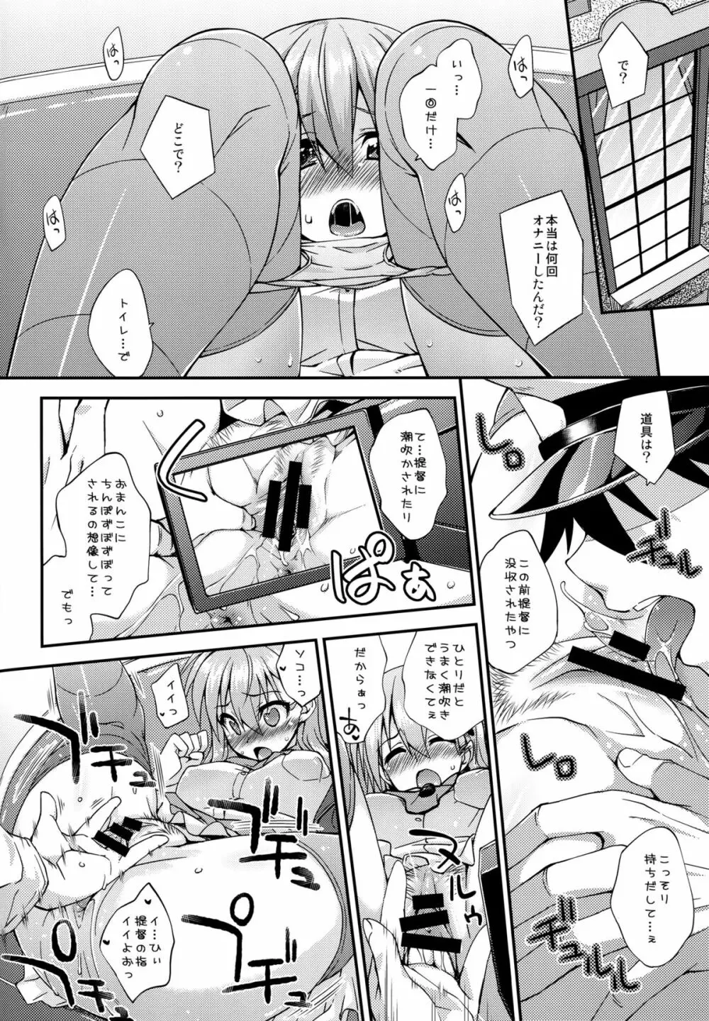 鈴谷とどうする?ナニしちゃう?6 Page.7
