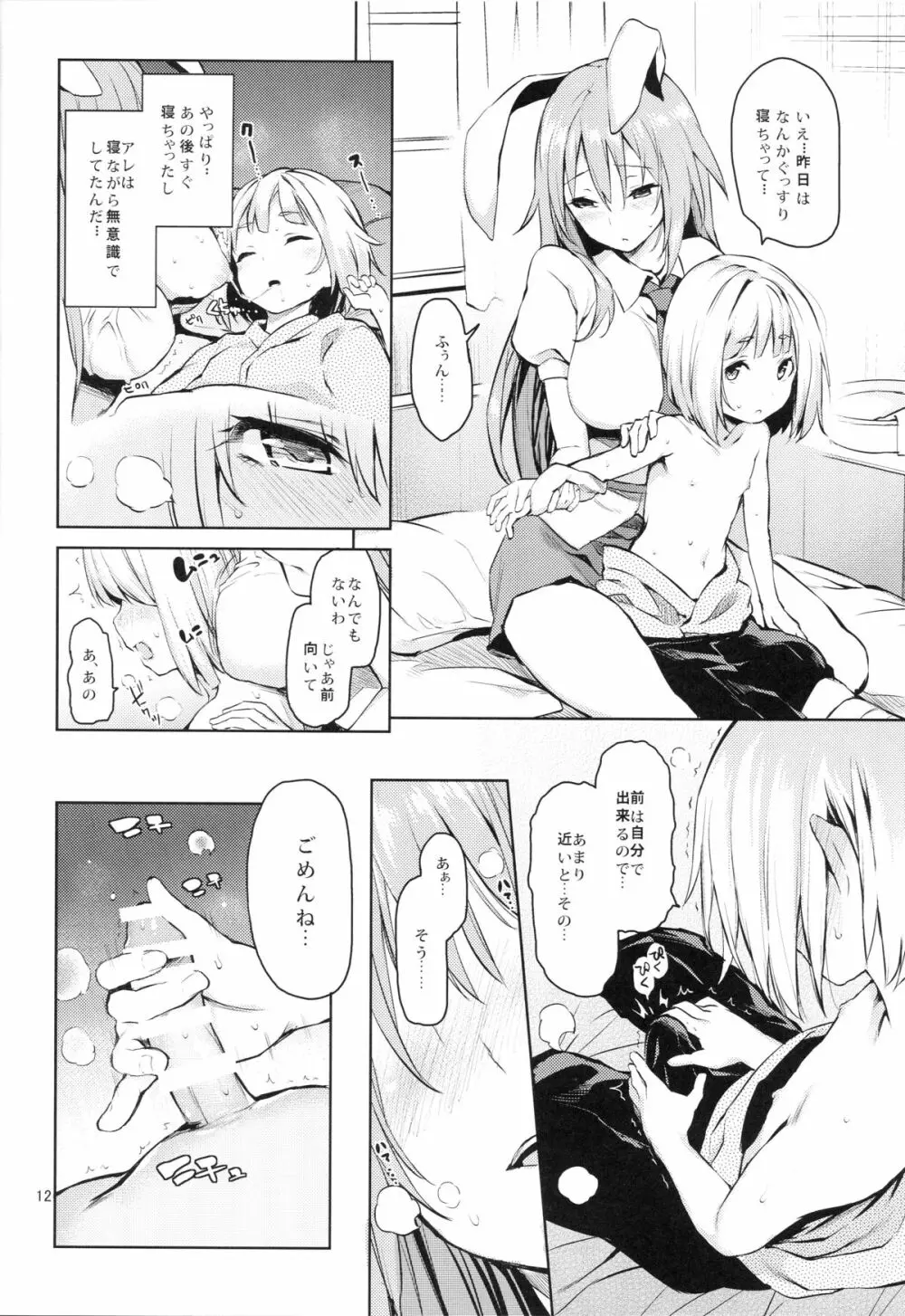 吸わせてくださいっうどんげママ! Page.11