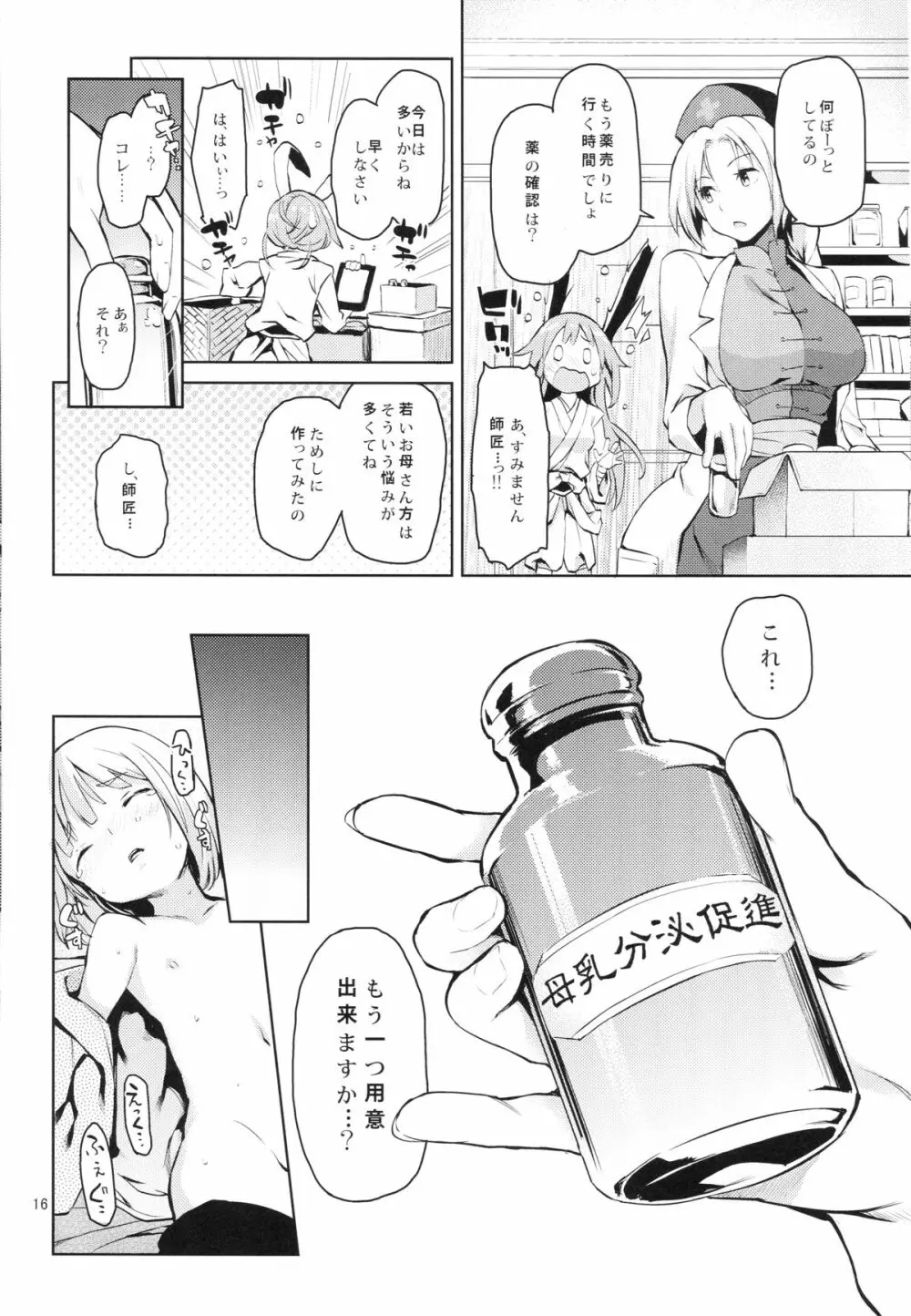吸わせてくださいっうどんげママ! Page.15
