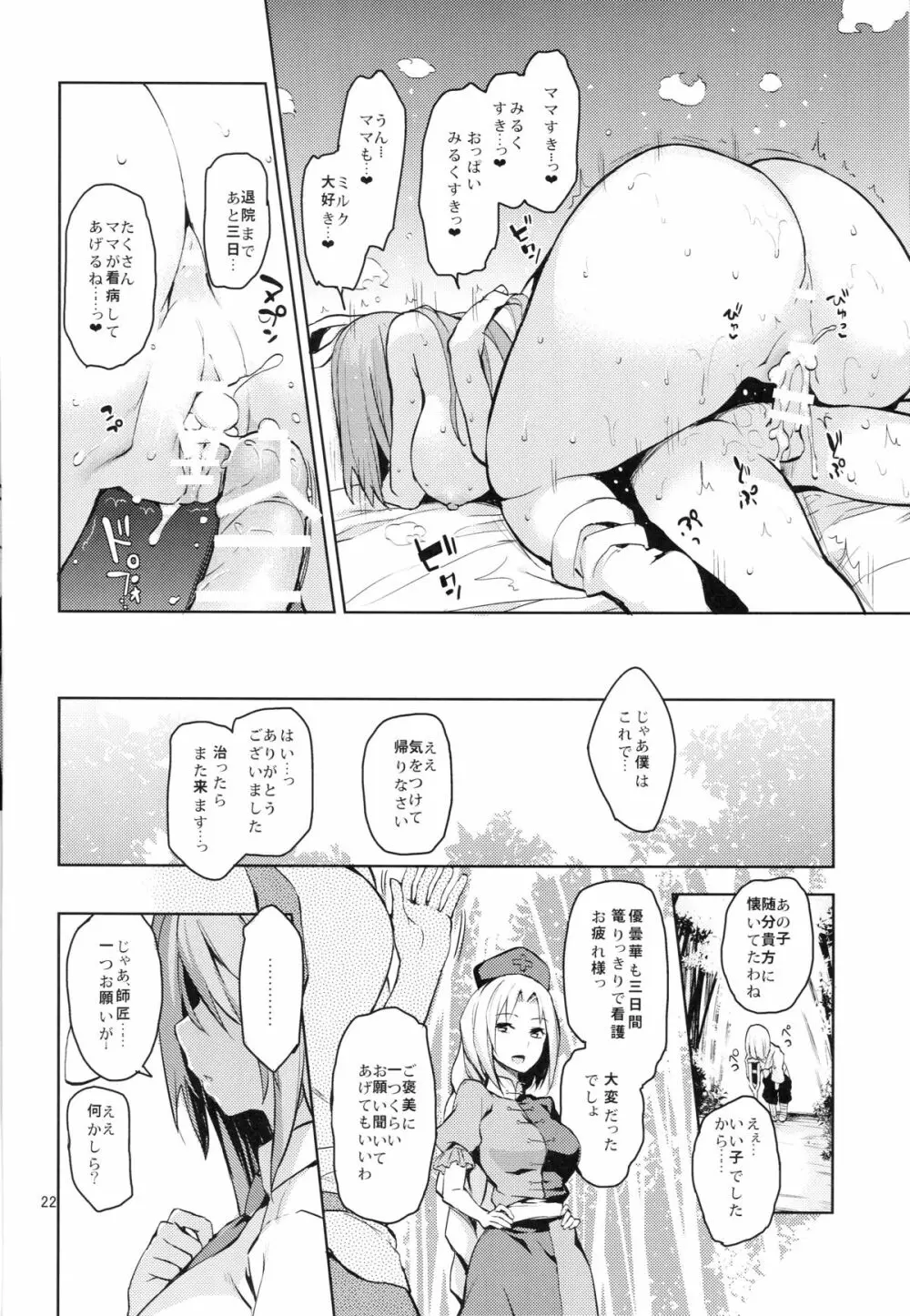 吸わせてくださいっうどんげママ! Page.21