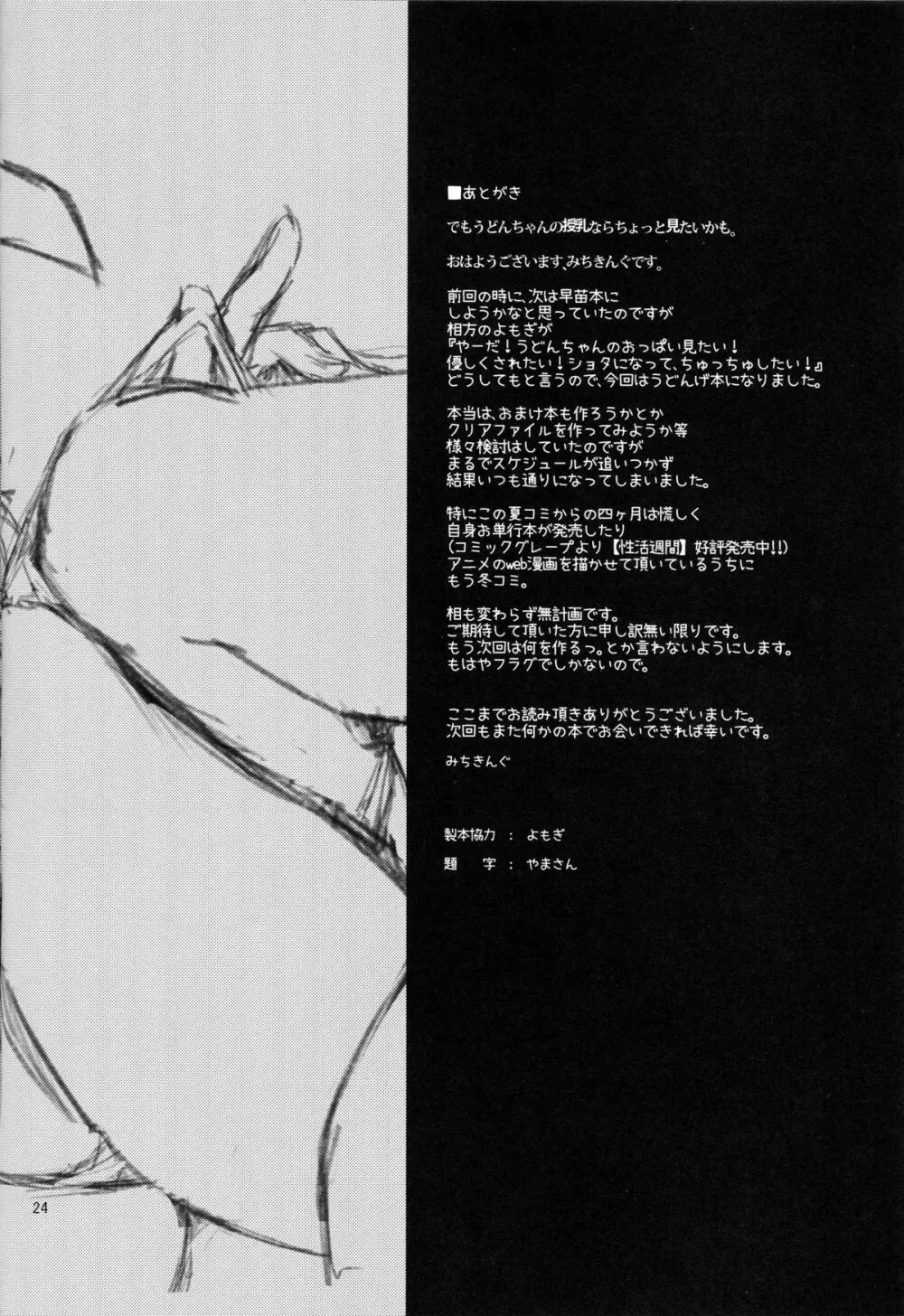 吸わせてくださいっうどんげママ! Page.23