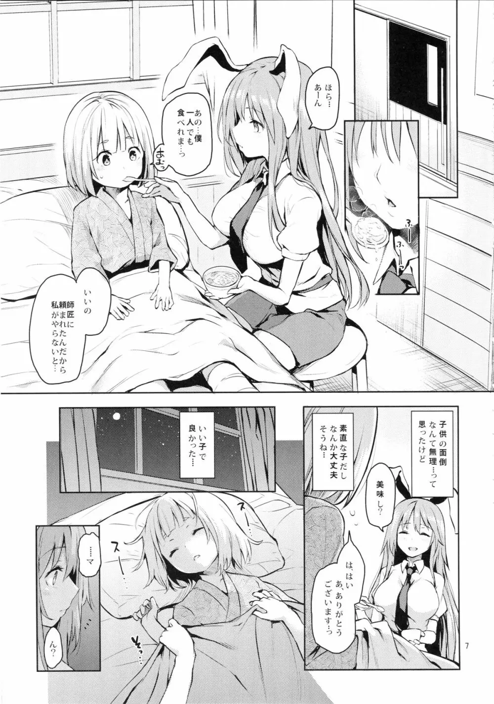 吸わせてくださいっうどんげママ! Page.6