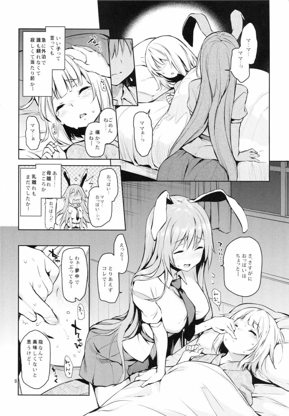 吸わせてくださいっうどんげママ! Page.7