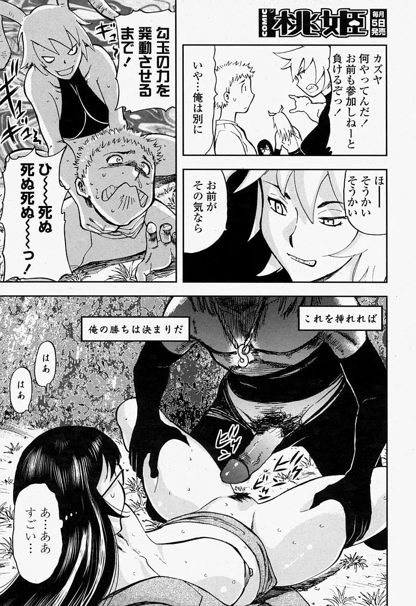 COMIC 桃姫 2004年7月号 Page.318