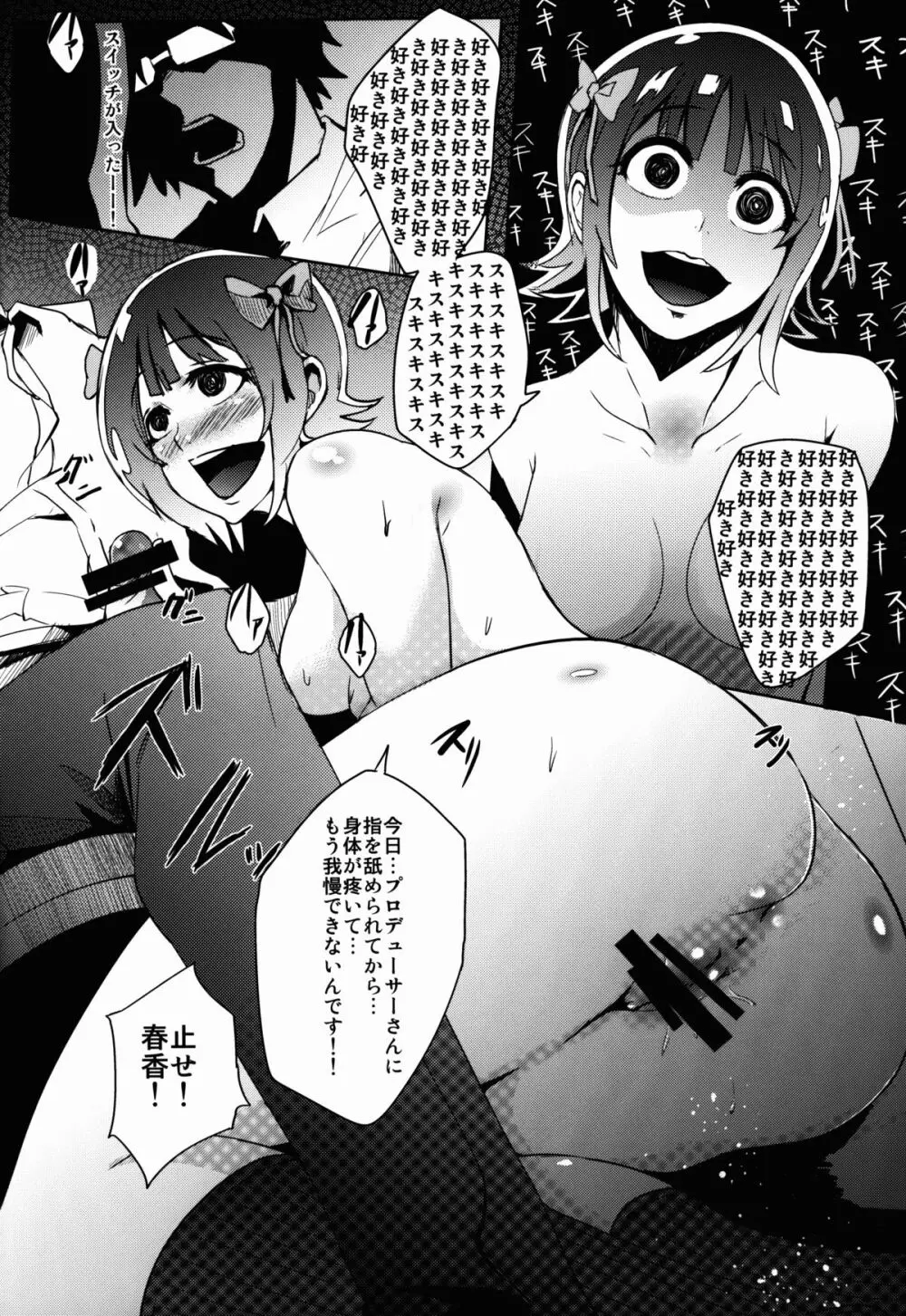 THEYANDEREM@SUER -春香編- Page.12