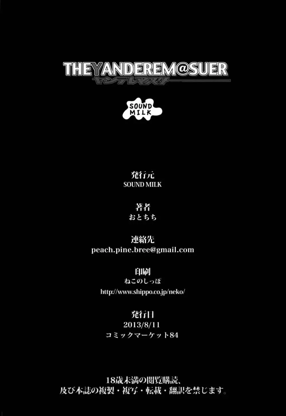THEYANDEREM@SUER -春香編- Page.29