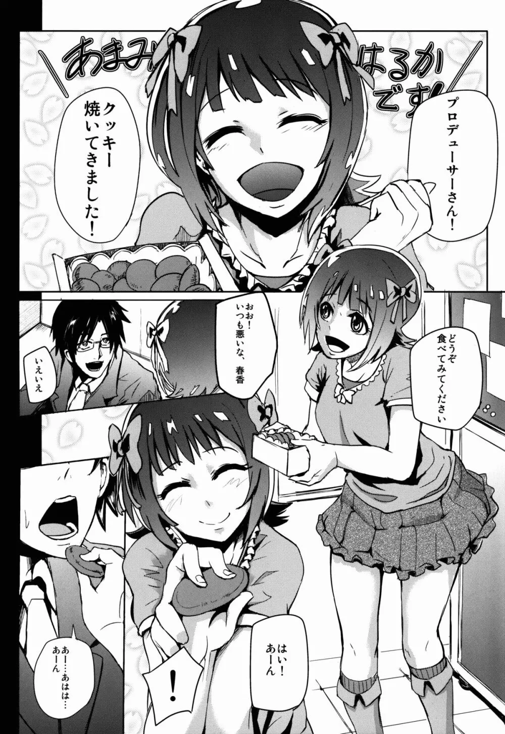 THEYANDEREM@SUER -春香編- Page.4