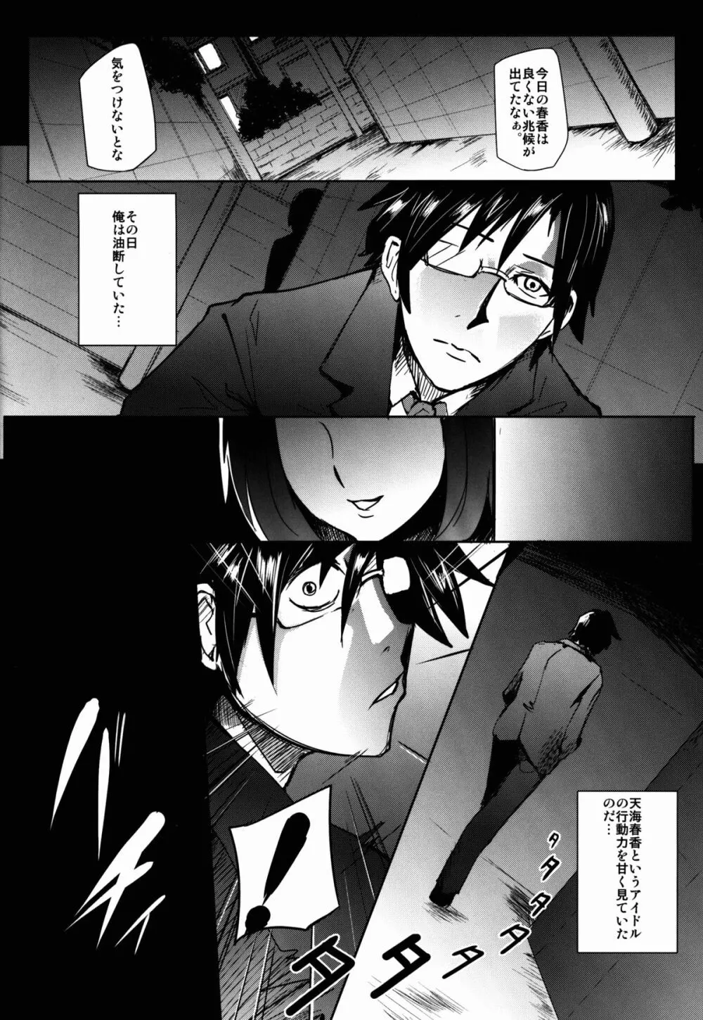 THEYANDEREM@SUER -春香編- Page.6