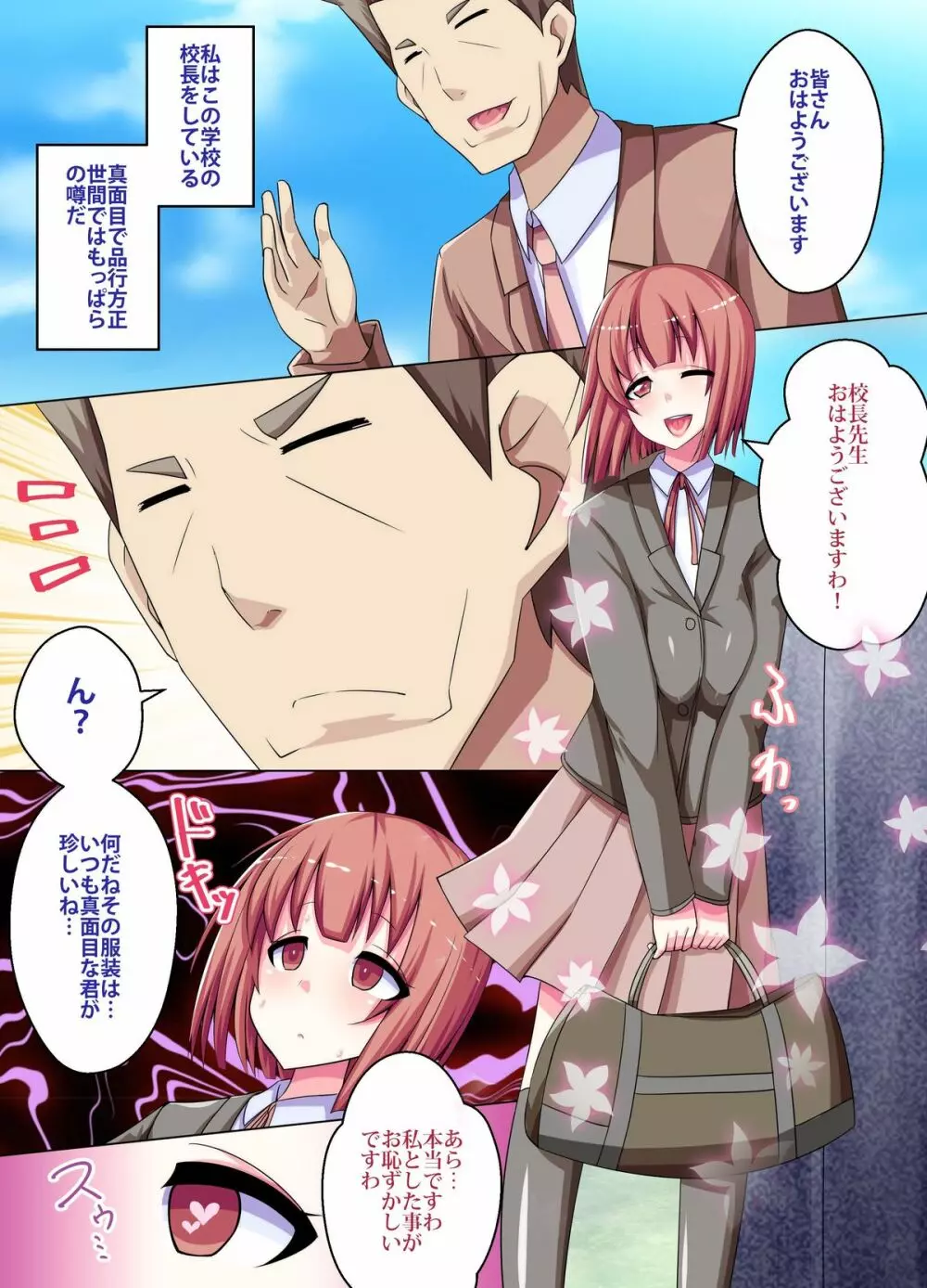 催眠JK支配学園~催眠で学園の女子生徒達を完全支配している校長先生 Page.2