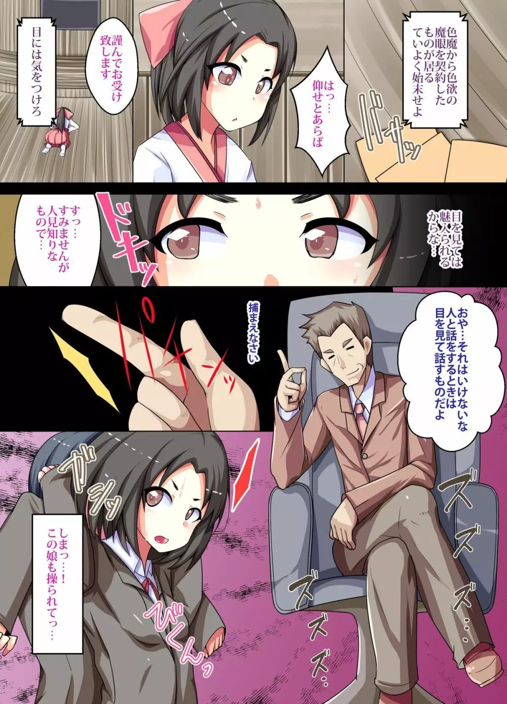 催眠JK支配学園~催眠で学園の女子生徒達を完全支配している校長先生 Page.5