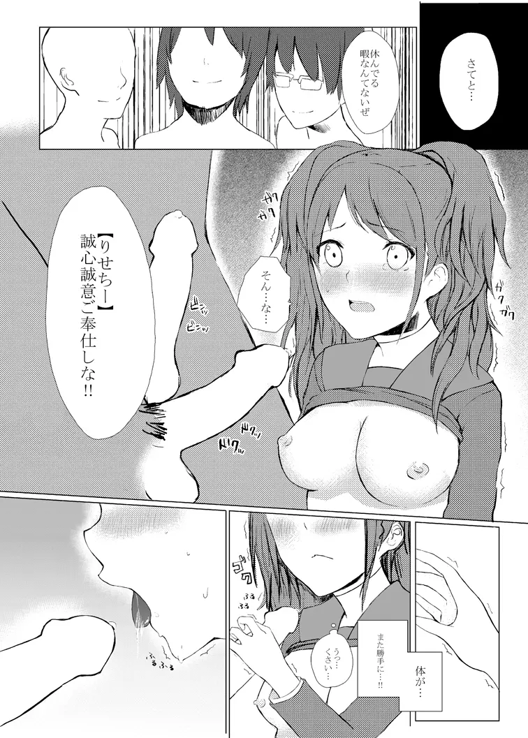 LISE's Fault Page.12