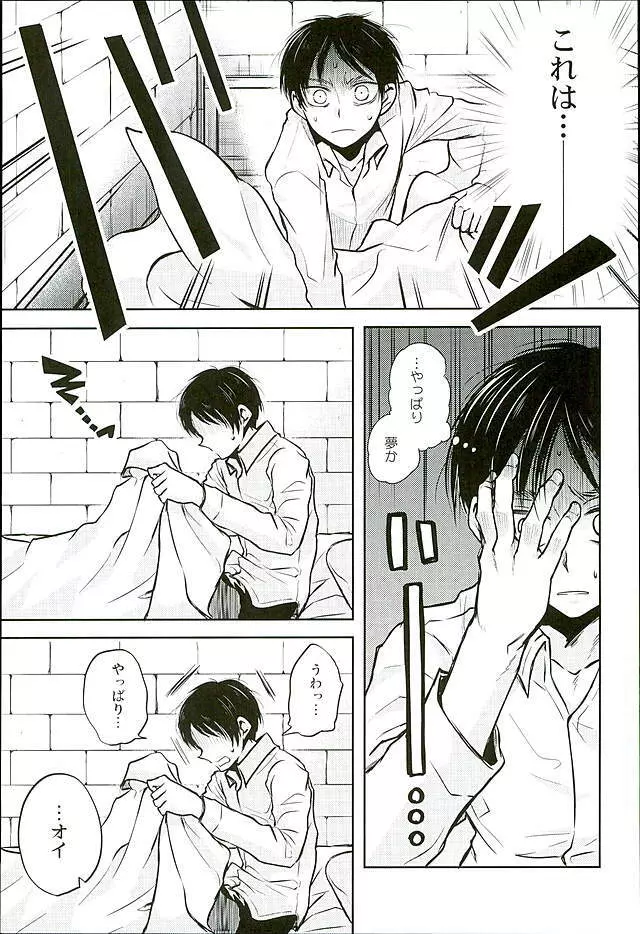人類最強VS理性総集編 Page.7