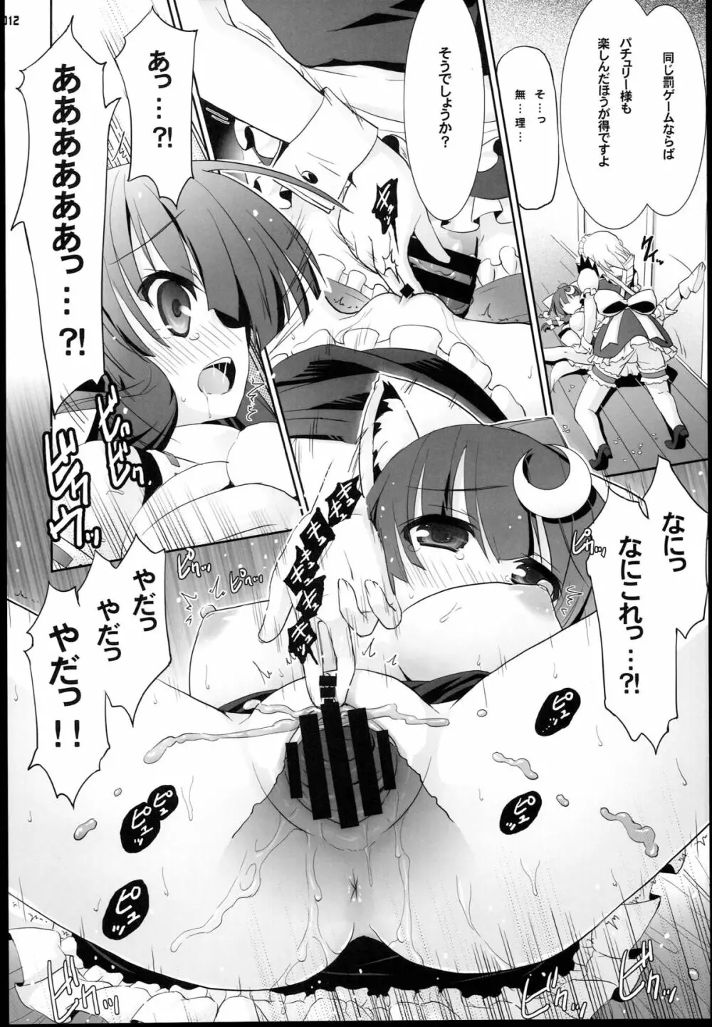 パチュリーのわんわんコスチェンジ! Page.12
